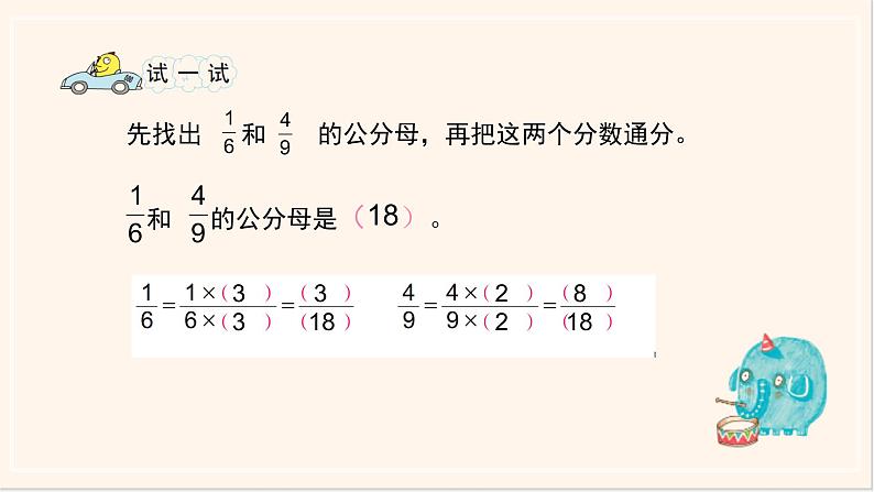 苏教版数学五下《通分和通分练习》课件第4页