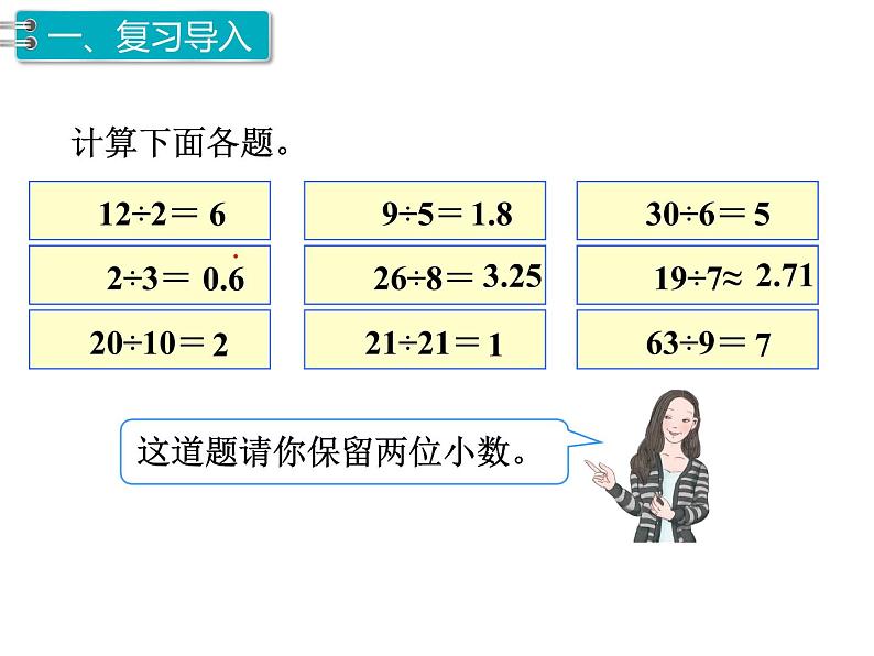 第2单元第1课时  因数和倍数(1)课件PPT02