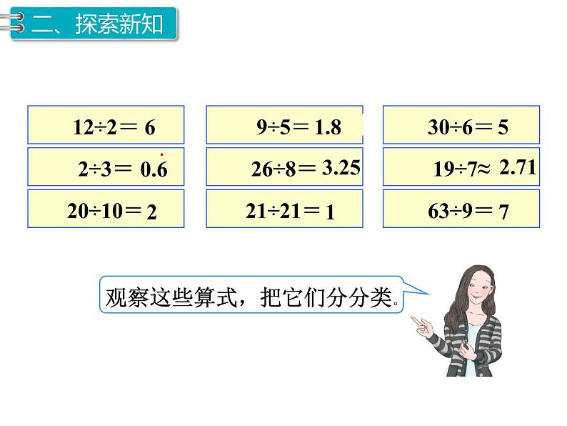 第2单元第1课时  因数和倍数(1)课件PPT03