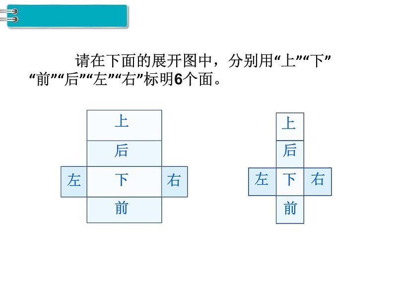 第3单元第3课时  长方体和正方体的表面积（1）课件PPT第4页