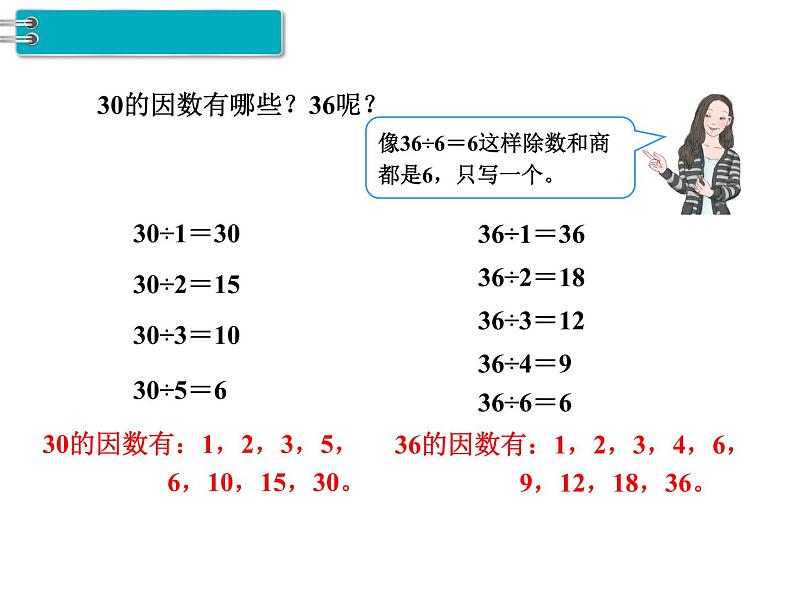 第2单元第2课时  因数和倍数(2)课件PPT06