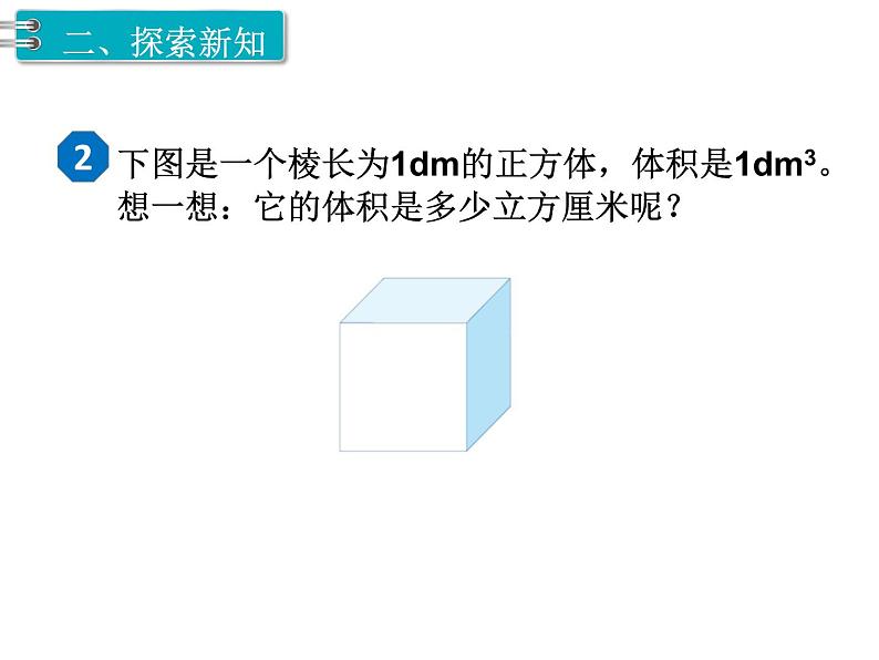 第3单元第8课时  体积单位间的进率课件PPT第3页