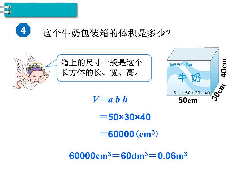 第3单元第8课时  体积单位间的进率课件PPT第7页