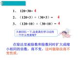 第4单元第5课时  分数的基本性质课件PPT