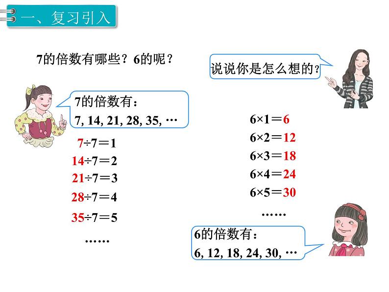 第2单元第3课时  2、5的倍数的特征课件PPT02