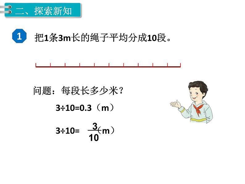 第4单元第12课时  分数和小数的互化课件PPT第3页