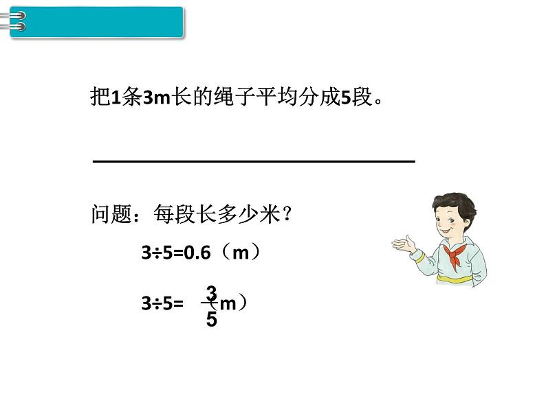 第4单元第12课时  分数和小数的互化课件PPT第4页