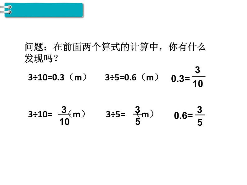 第4单元第12课时  分数和小数的互化课件PPT第5页