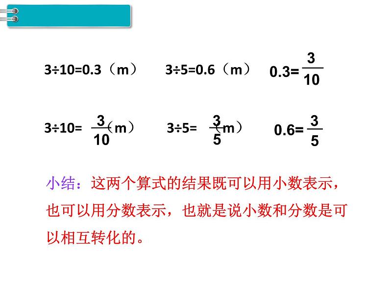 第4单元第12课时  分数和小数的互化课件PPT第6页