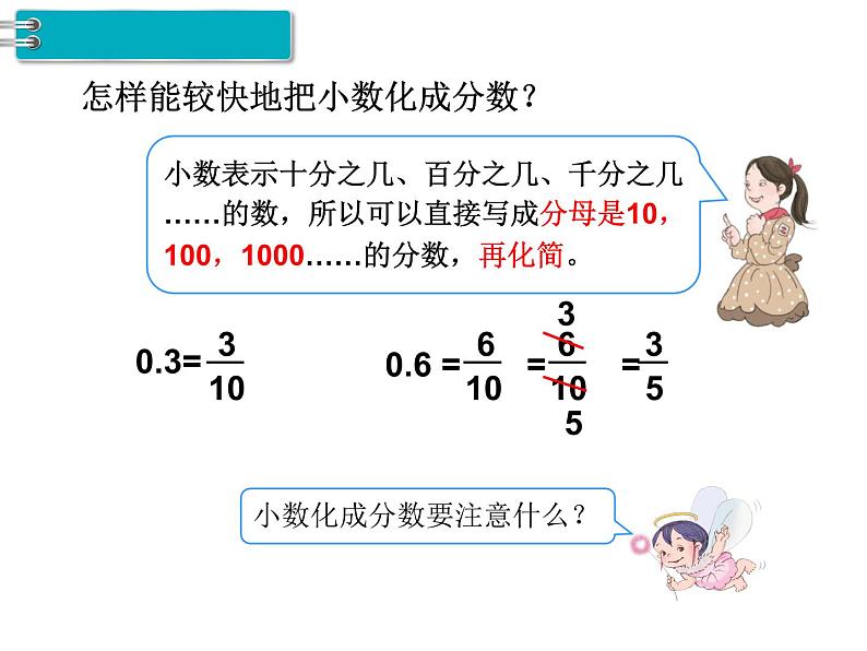 第4单元第12课时  分数和小数的互化课件PPT第8页