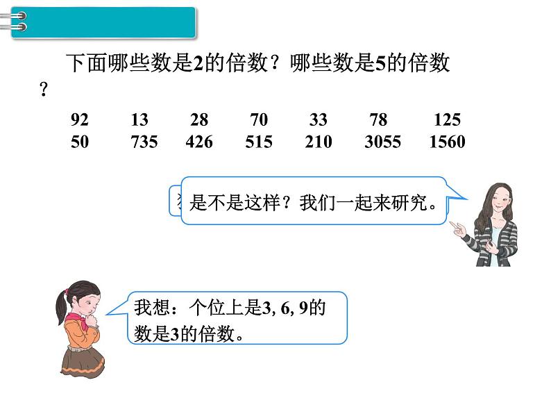 第2单元第4课时  3的倍数的特征课件PPT03