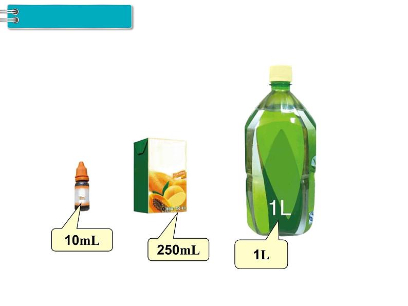 第3单元第9课时  容积和容积单位课件PPT第4页