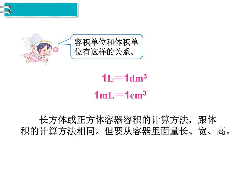 第3单元第9课时  容积和容积单位课件PPT第8页