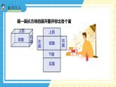 苏教版小学数学六年级上册1.2《长方体和正方体的表面积》课件+教学设计