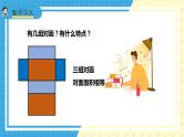 苏教版小学数学六年级上册1.2《长方体和正方体的表面积》课件+教学设计