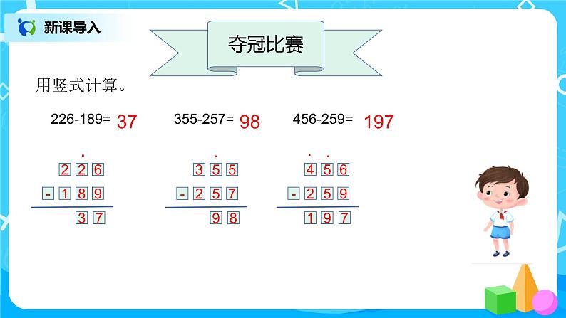 2《运白菜》课件+教案+练习03