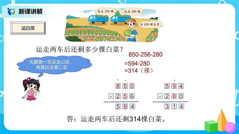 2《运白菜》课件+教案+练习05
