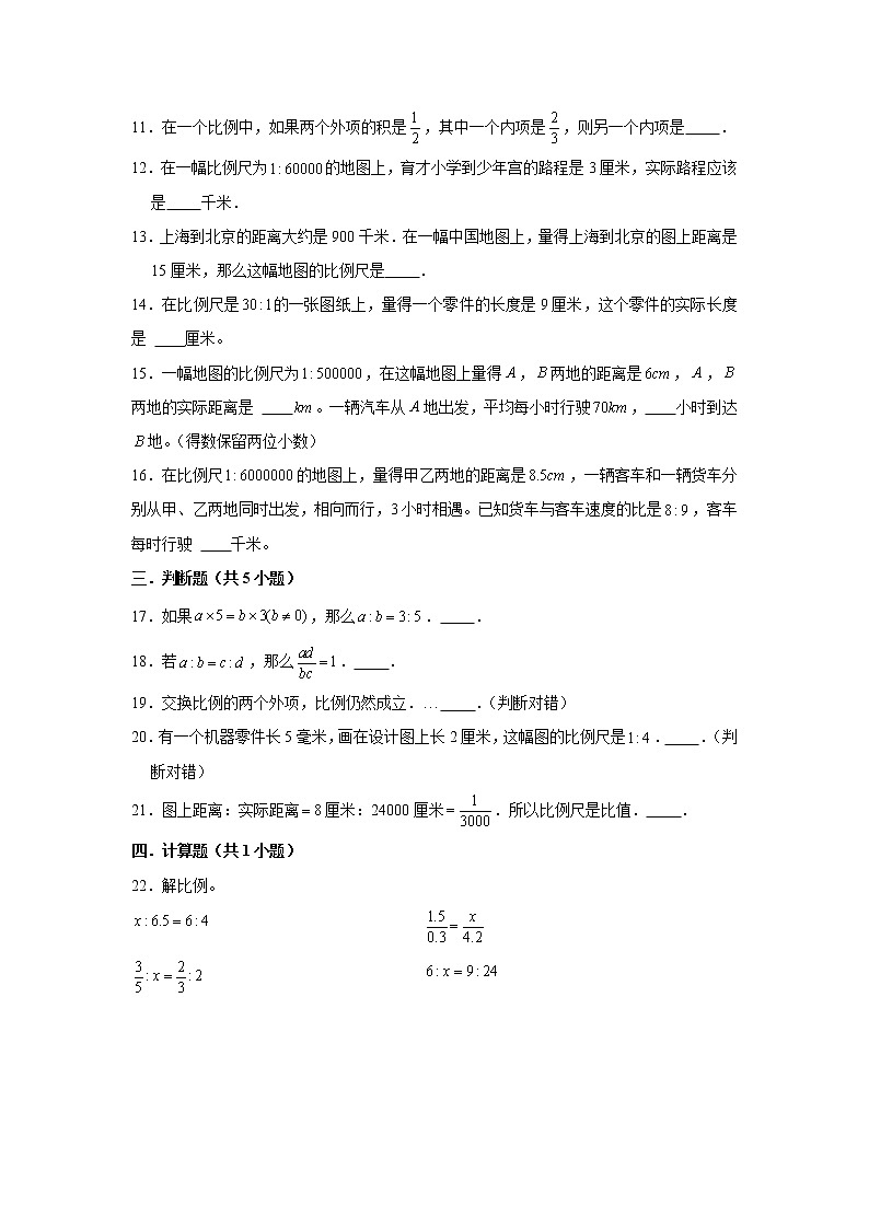2021-2022学年数学六年级下册第4单元比例重难点真题检测卷-苏教版第2页