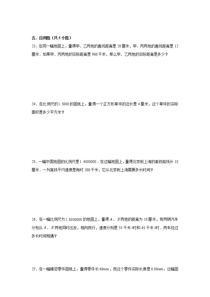 2021-2022学年数学六年级下册第4单元比例重难点真题检测卷-苏教版第3页