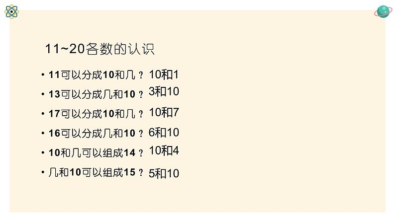 人教版数学一年级下册2.1十几减9 同步教学PPT课件第4页