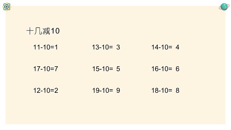 人教版数学一年级下册2.1十几减9 同步教学PPT课件第5页