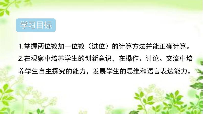 人教版数学一年级下册6.2 两位数加一位数、整十数  同步教学PPT课件02