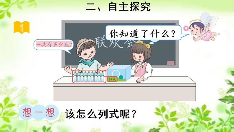 人教版数学一年级下册6.2 两位数加一位数、整十数  同步教学PPT课件05