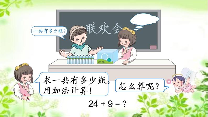 人教版数学一年级下册6.2 两位数加一位数、整十数  同步教学PPT课件06