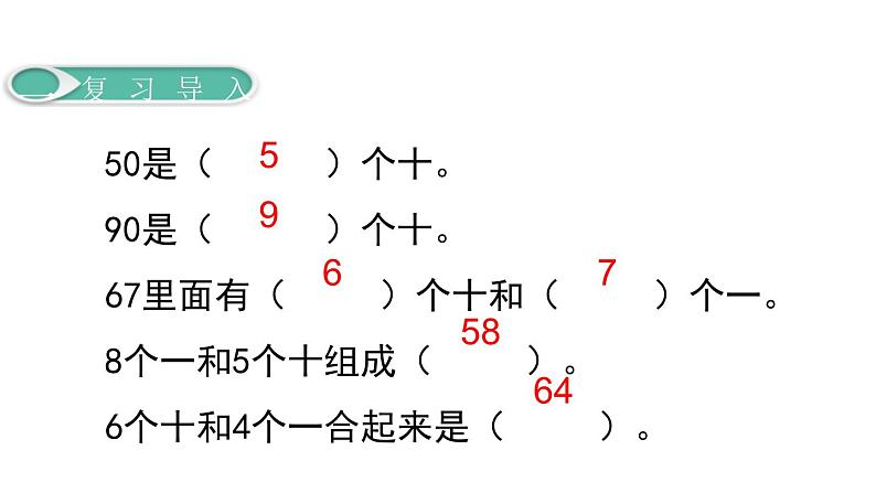 人教版数学一年级下册4.12 整十数加一位数及相应的减法 同步教学PPT课件02