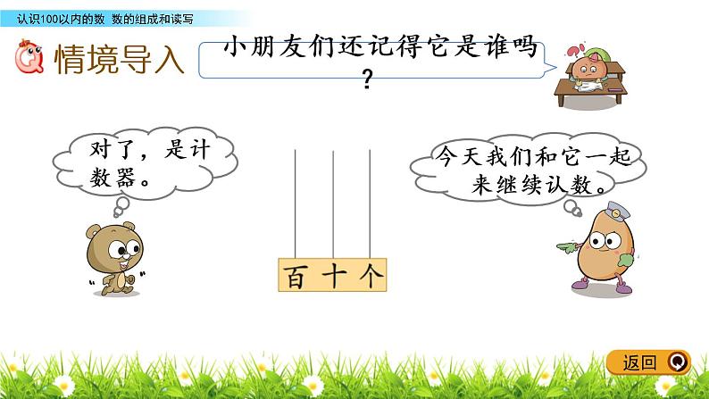 人教版数学一年级下册4.5 数的组成  同步教学PPT课件02