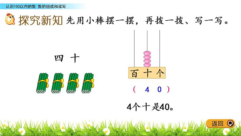 人教版数学一年级下册4.5 数的组成  同步教学PPT课件03