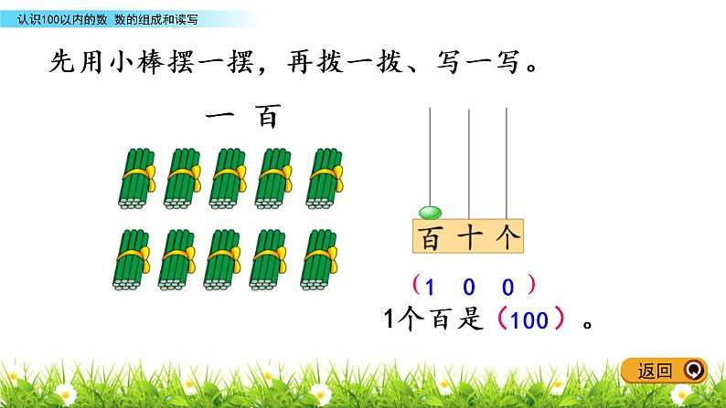 人教版数学一年级下册4.5 数的组成  同步教学PPT课件06