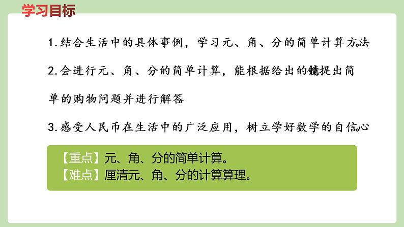 人教版数学一年级下册 5.1 简单的计算  同步教学PPT课件第2页