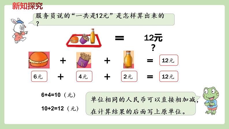 人教版数学一年级下册 5.1 简单的计算  同步教学PPT课件第4页