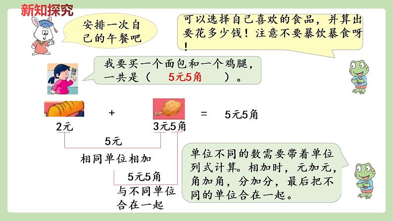 人教版数学一年级下册 5.1 简单的计算  同步教学PPT课件第5页