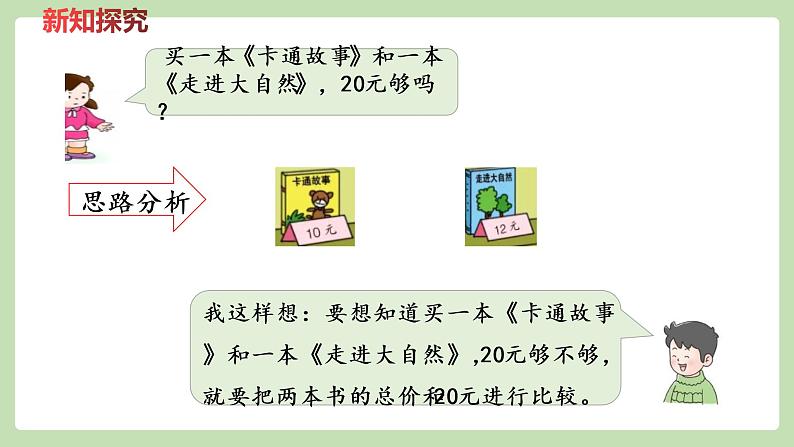 人教版数学一年级下册 5.1 简单的计算  同步教学PPT课件第7页