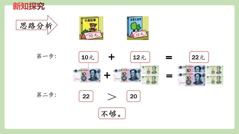 人教版数学一年级下册 5.1 简单的计算  同步教学PPT课件第8页