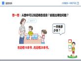 人教版数学一年级下册6.1 整十数加、减整十数  同步教学PPT课件