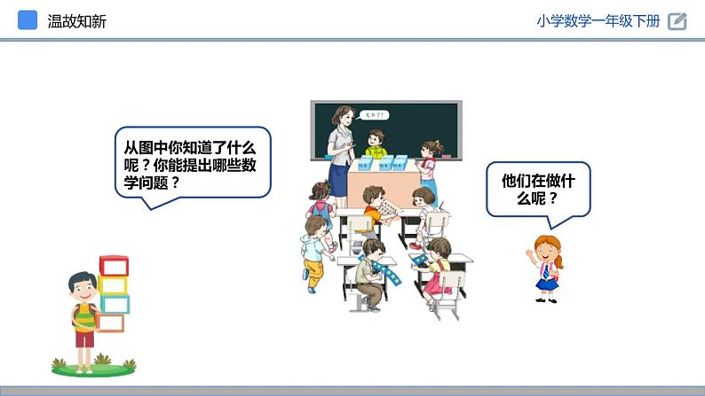 人教版数学一年级下册6.1 整十数加、减整十数  同步教学PPT课件第5页