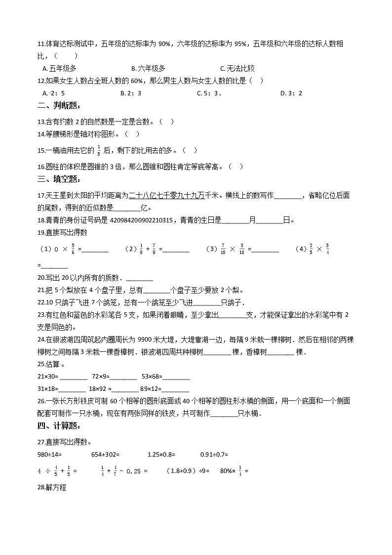 2022年小升初数学仿真模拟卷（七）（有答案，带解析）第2页