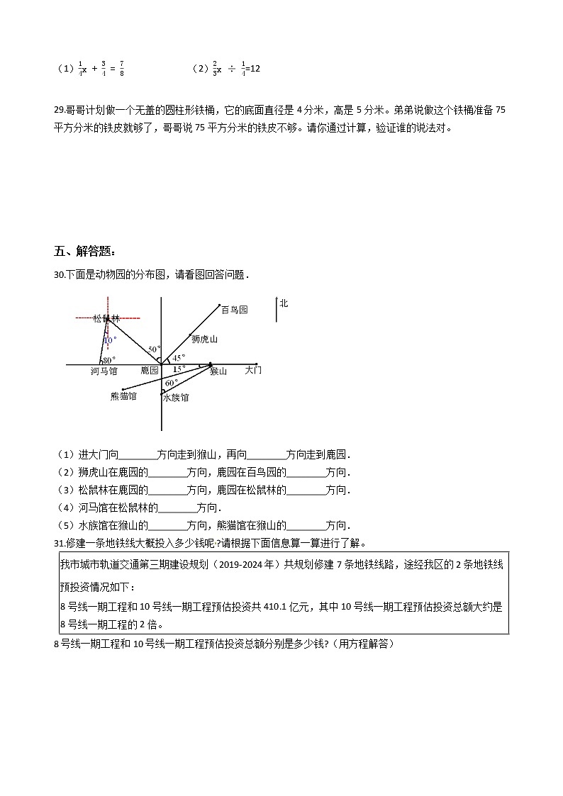 2022年小升初数学仿真模拟卷（七）（有答案，带解析）第3页