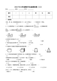 2022年小升初数学仿真模拟卷（三）（有答案，带解析）