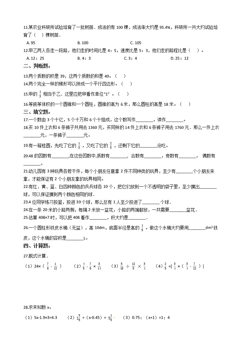 2022年小升初数学仿真模拟卷（三）（有答案，带解析）第2页