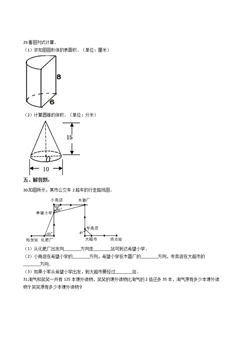 2022年小升初数学仿真模拟卷（三）（有答案，带解析）第3页