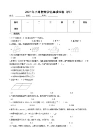 2022年小升初数学仿真模拟卷（四）（有答案，带解析）