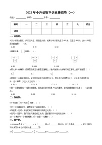 2022年小升初数学仿真模拟卷（一）（有答案，带解析）