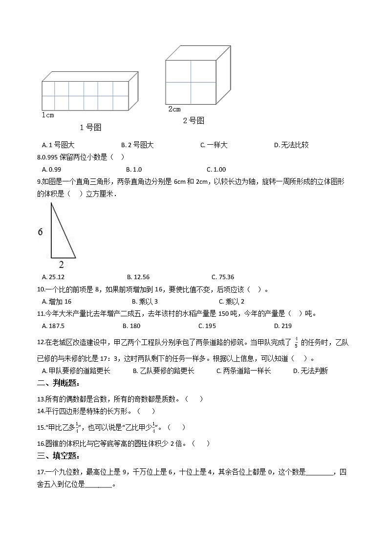 2022年小升初数学仿真模拟卷（九）（有答案，带解析）第2页
