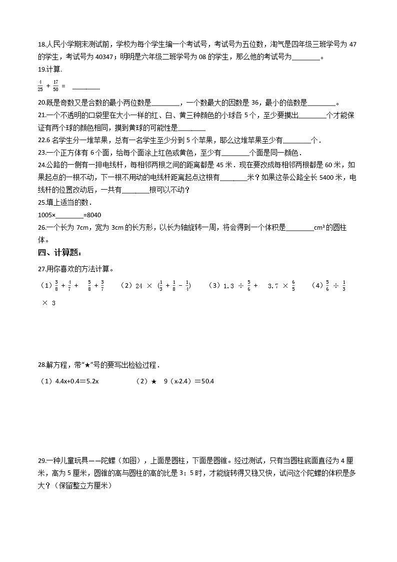 2022年小升初数学仿真模拟卷（九）（有答案，带解析）第3页