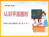 人教版数学一年级下册 1.1 认识平面图形 同步教学PPT课件