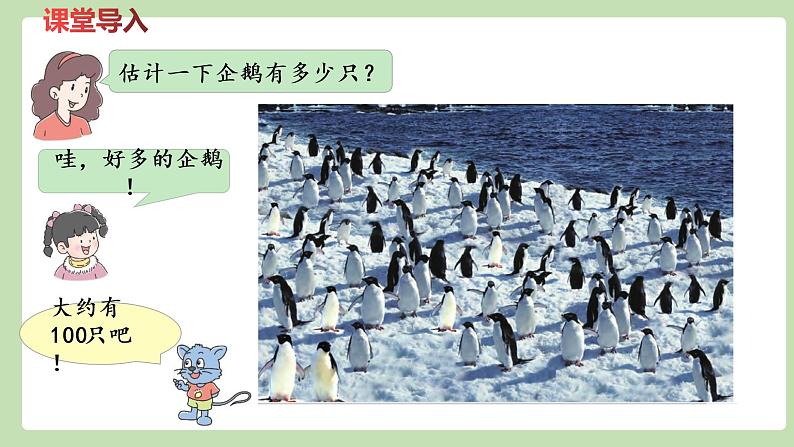 人教版数学一年级下册4.1 100以内数的认识  同步教学PPT课件第4页